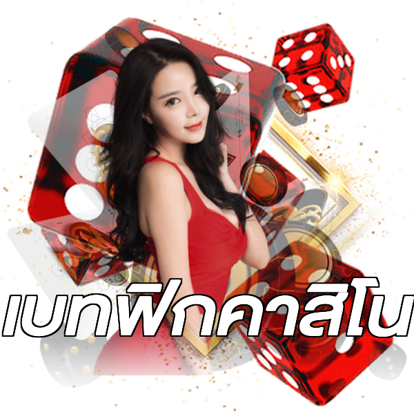 เบทฟิกคาสิโน