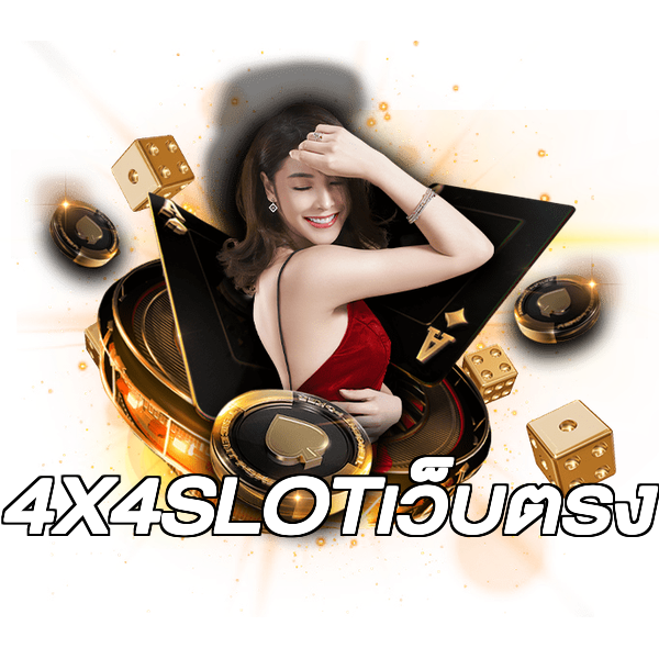 4X4SLOTเว็บตรง