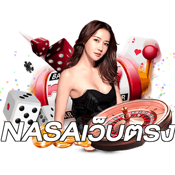 NASAเว็บตรง
