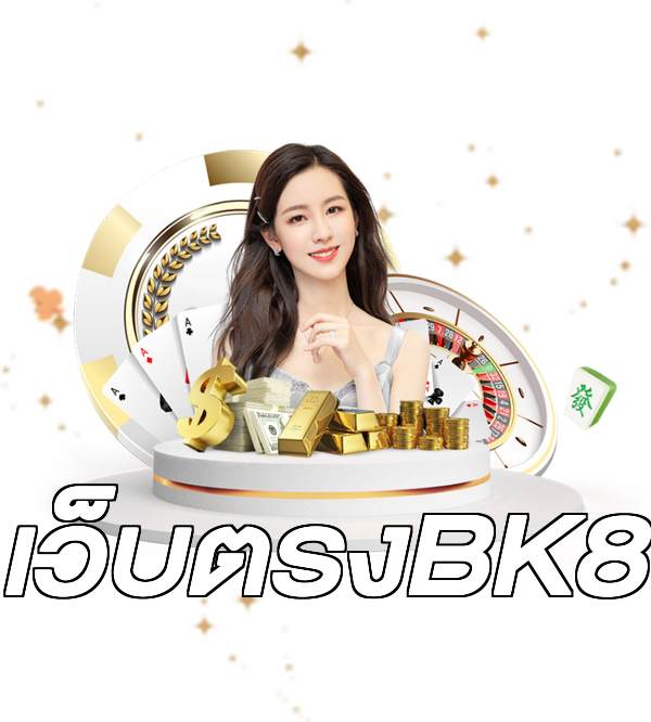 เว็บตรงBK8